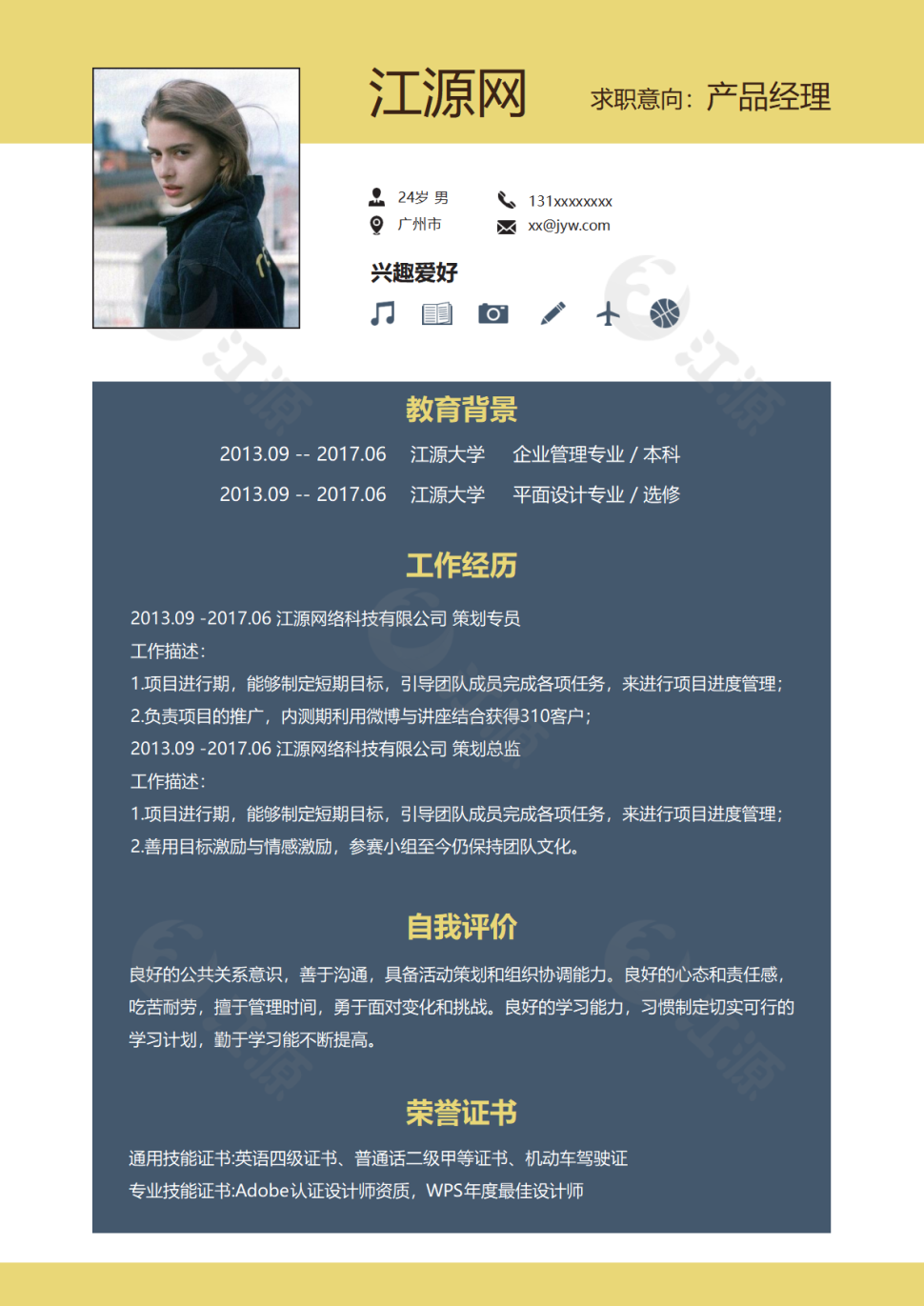 清新创意产品经理简历word模板