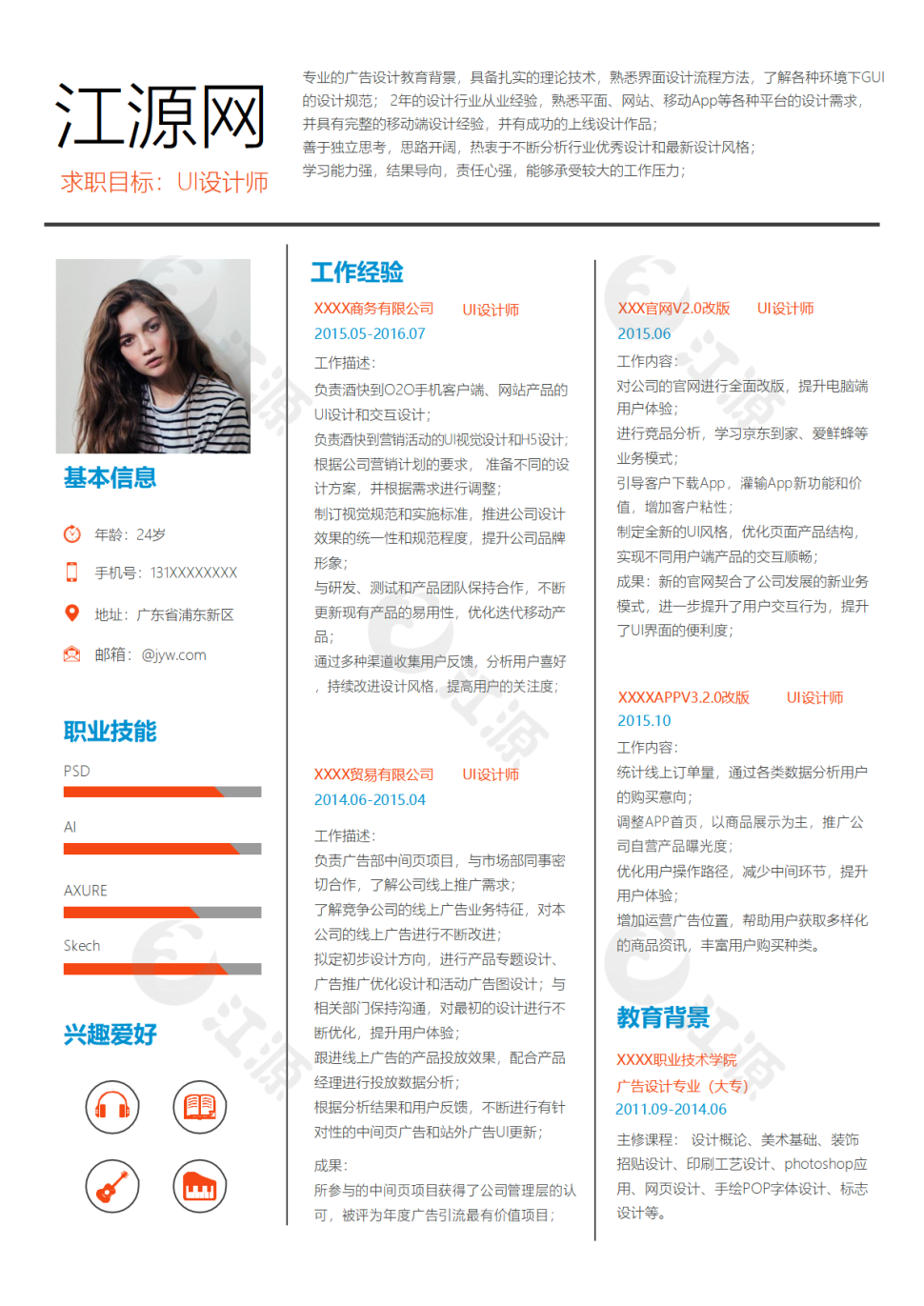 简约ui设计师简历Word简历模板