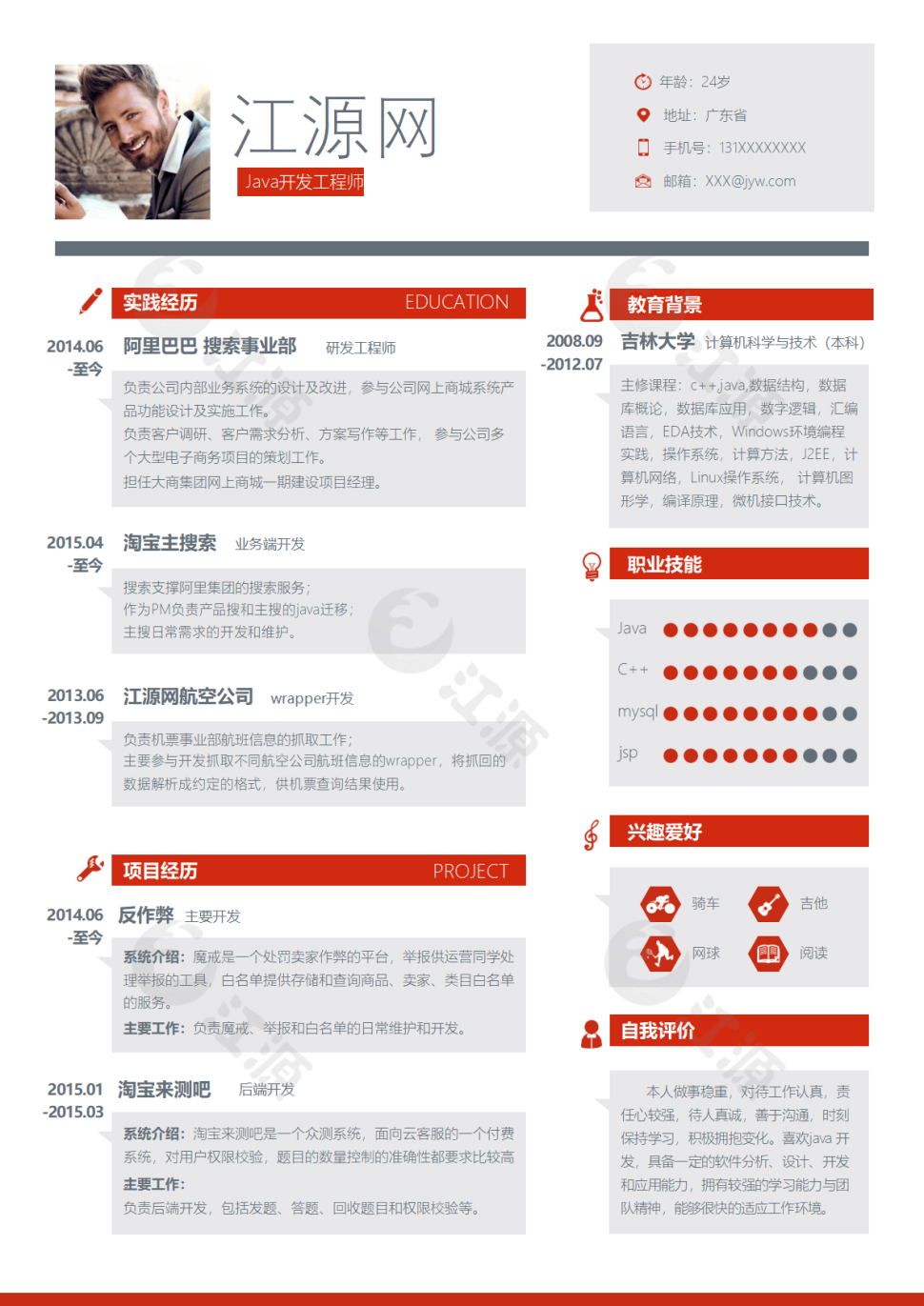 简洁风工程师简历Word简历模板