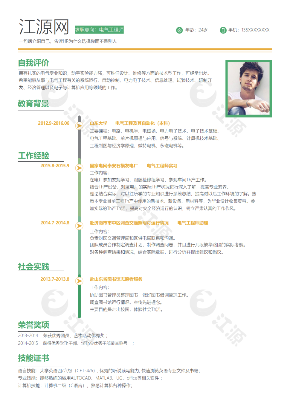电气工程师简历word通用模板