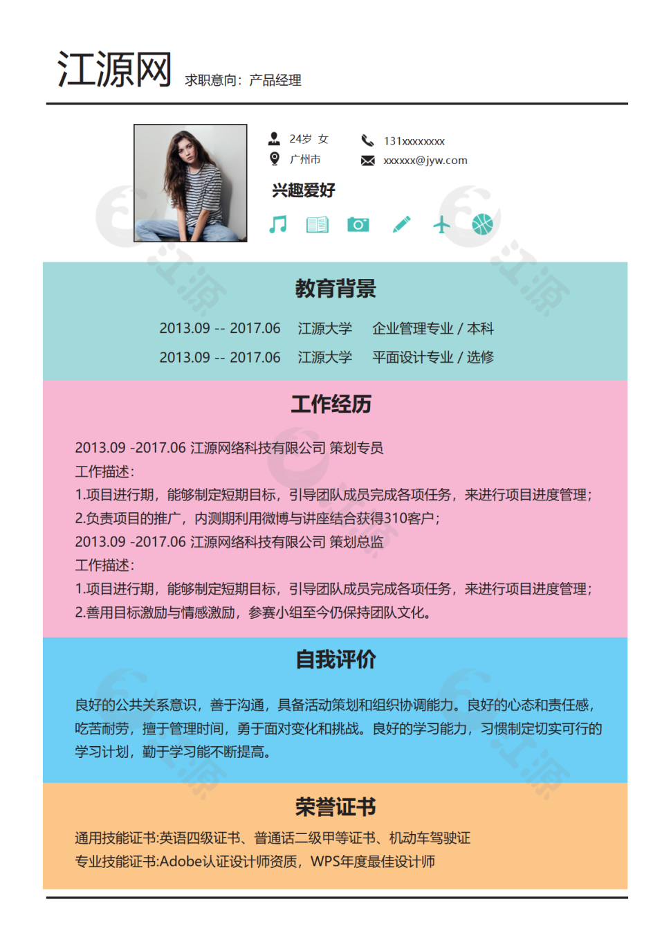 创意产品经理简历word简历模板