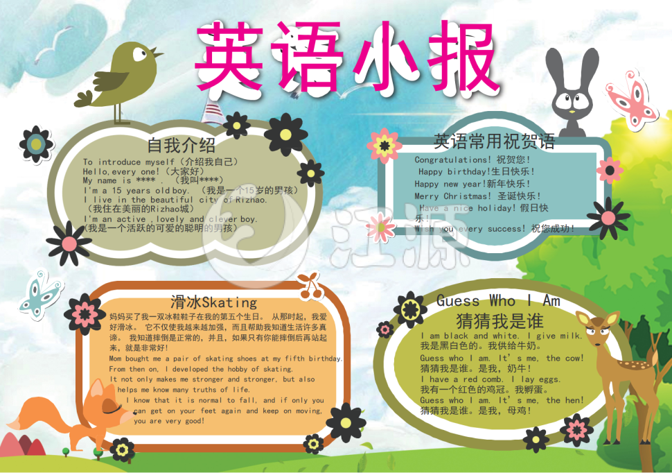 卡通可爱英语小报手抄报