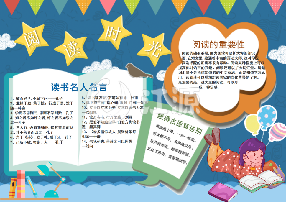 卡通读书阅读小报word小报模板