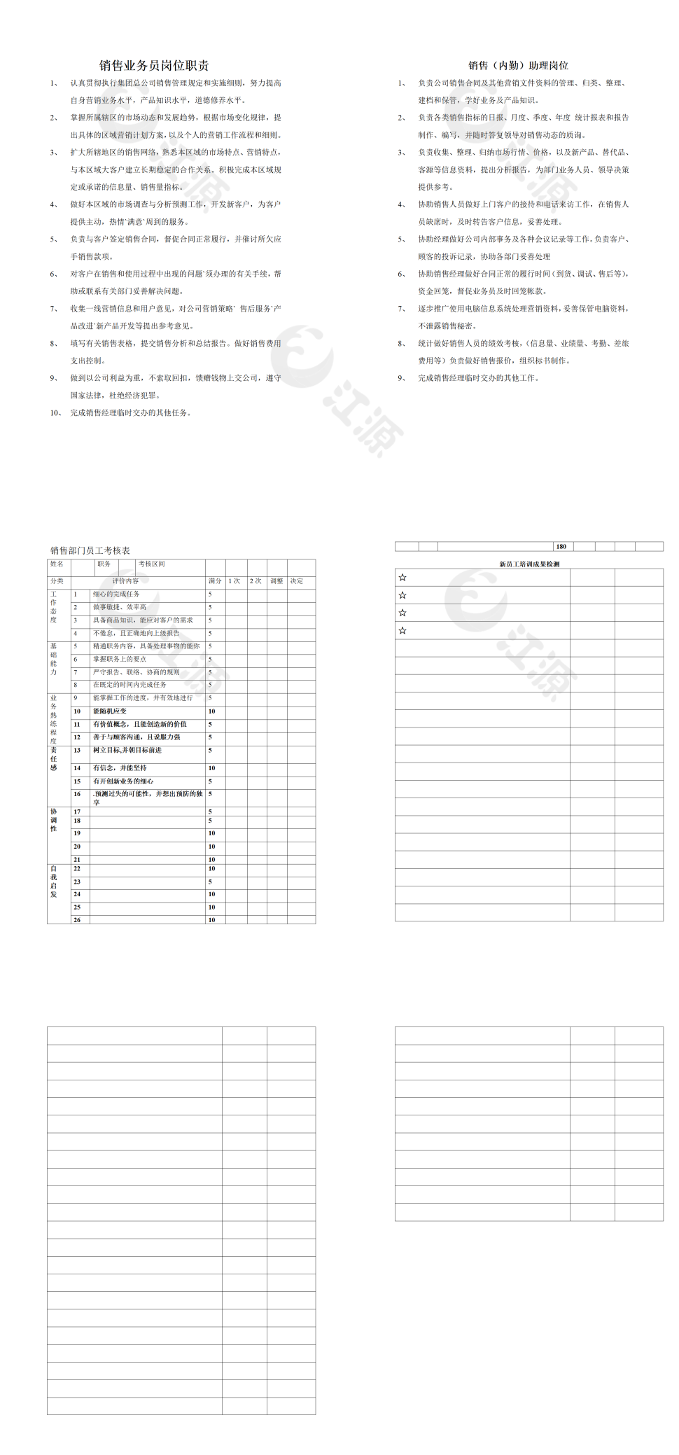 销售业务员岗位职责