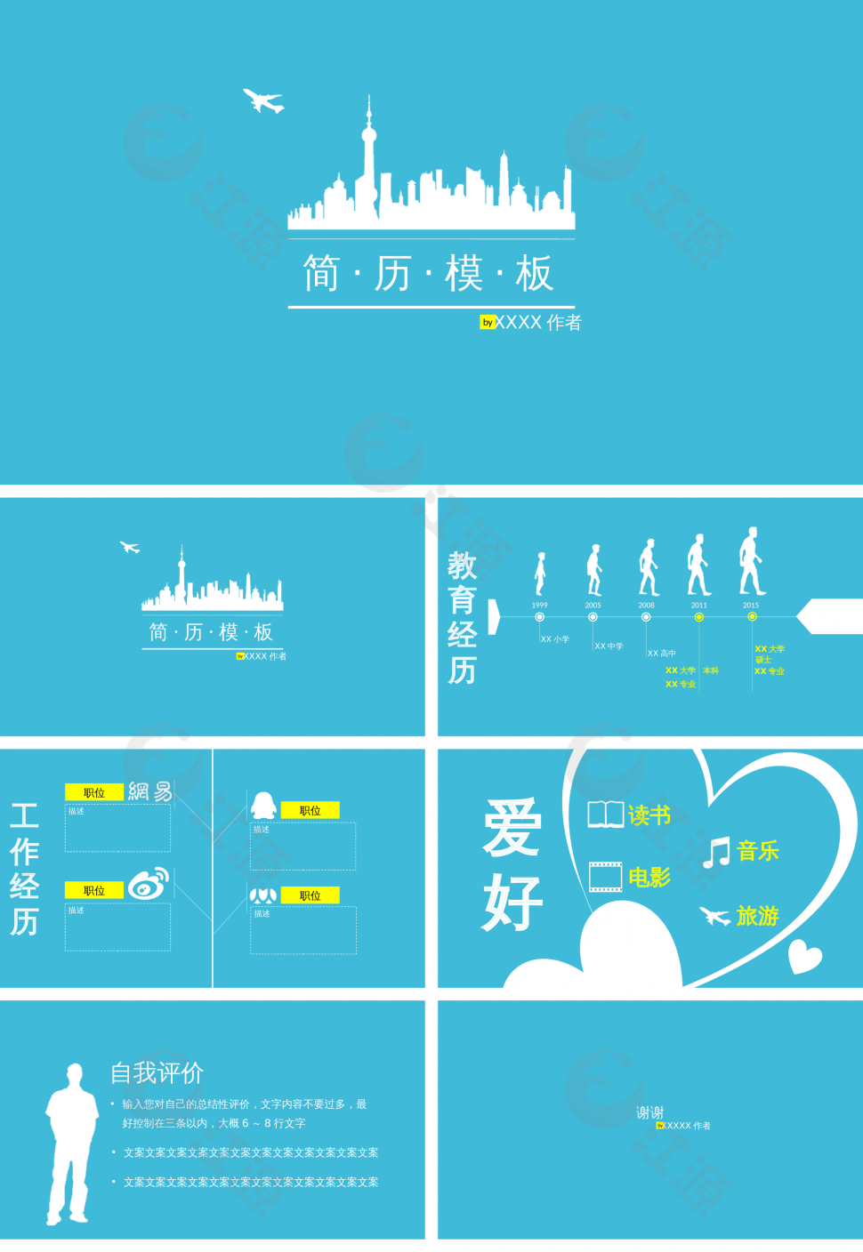 个人简历模板