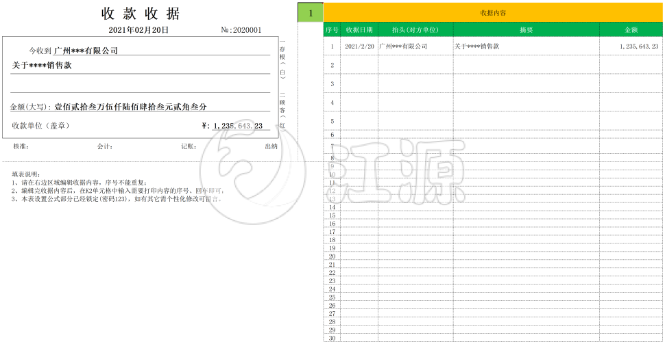 收款收据模版