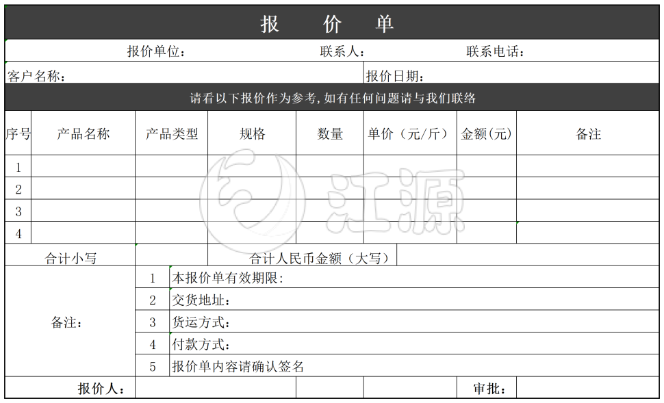 企业公司报价单Excel模板