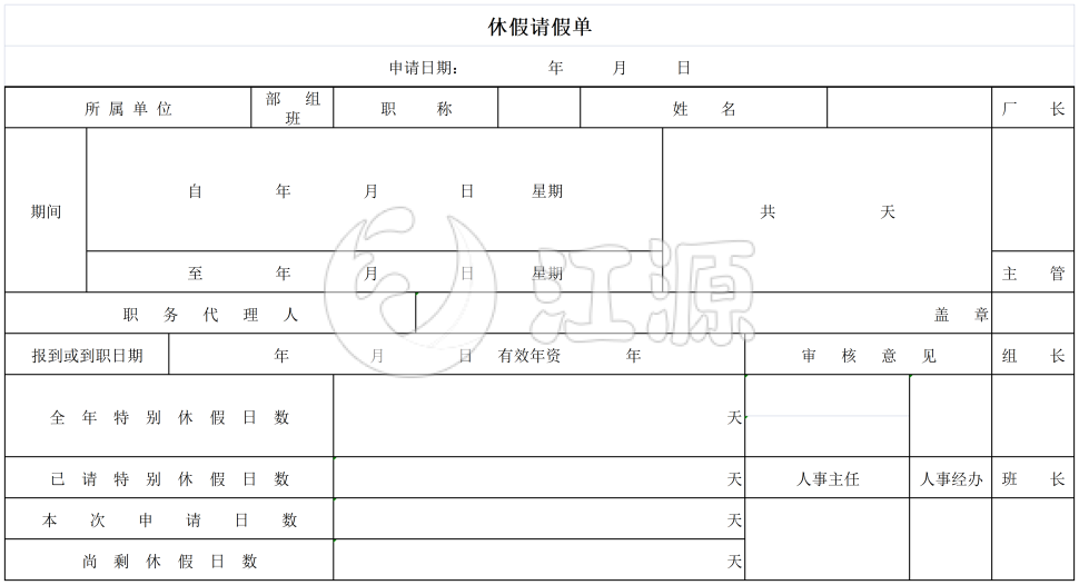 休假请假单