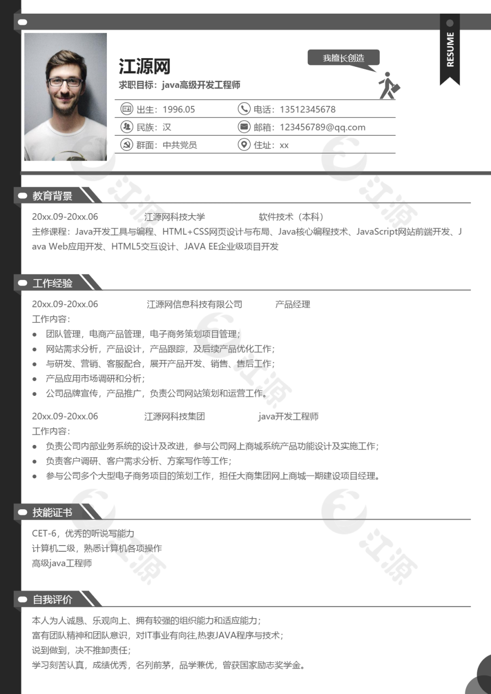 灰色个人简历