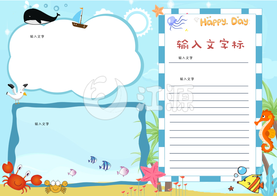 卡通海洋动物节日手抄报word手抄报边框