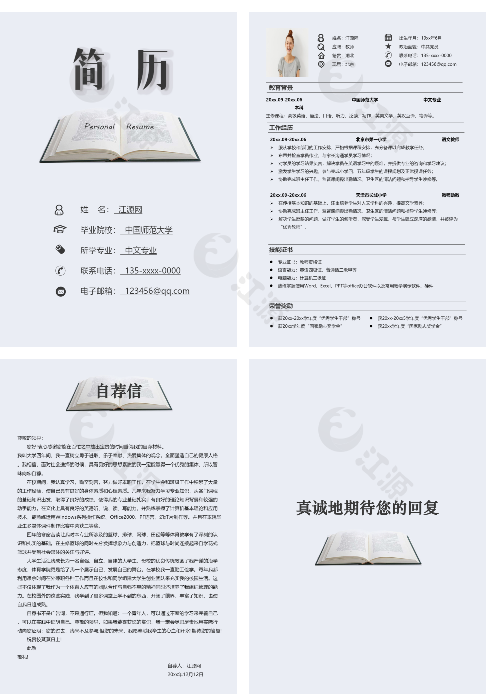 灰色简约个人简历（2）