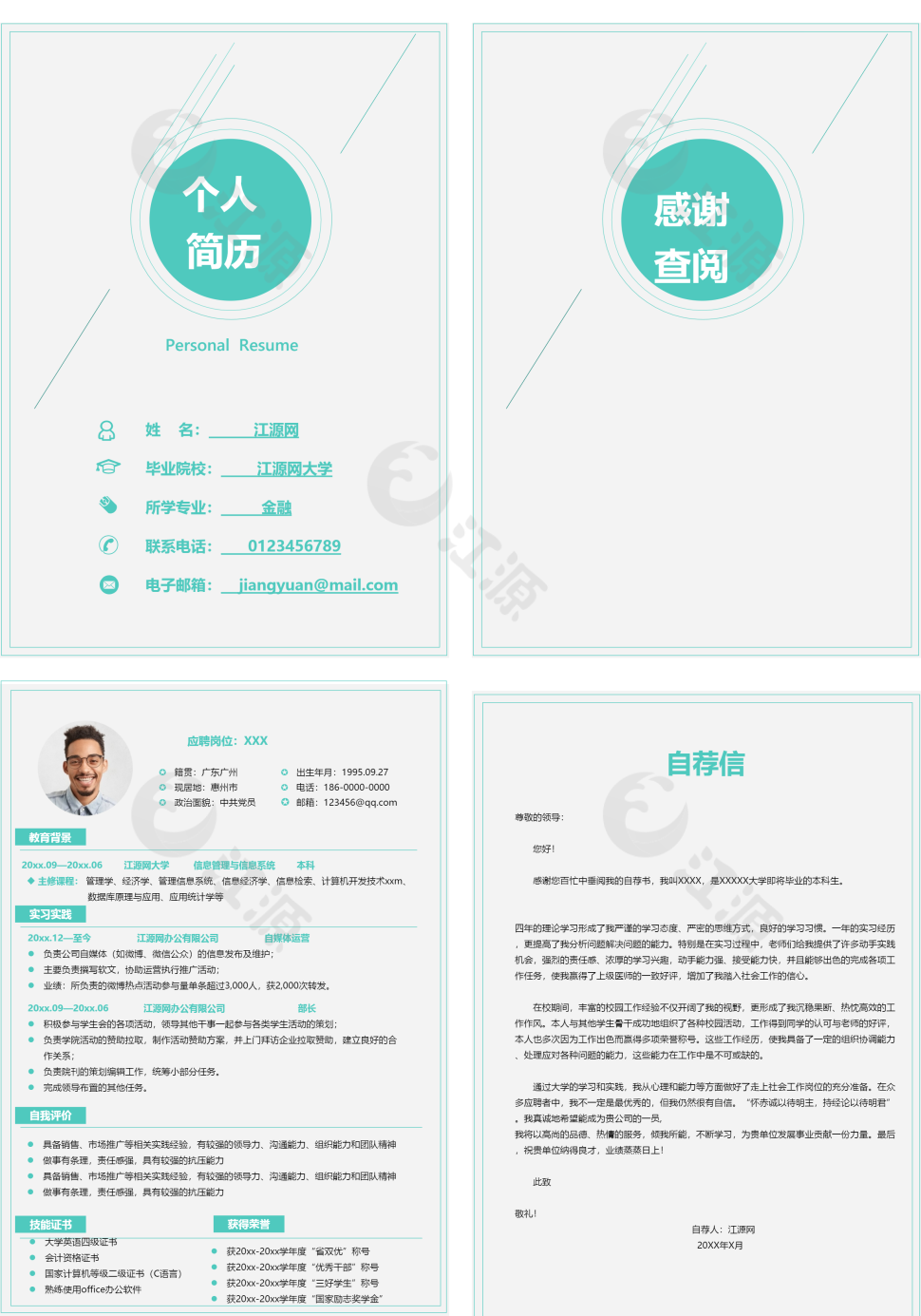 绿色几何个人成套简历word简历模板