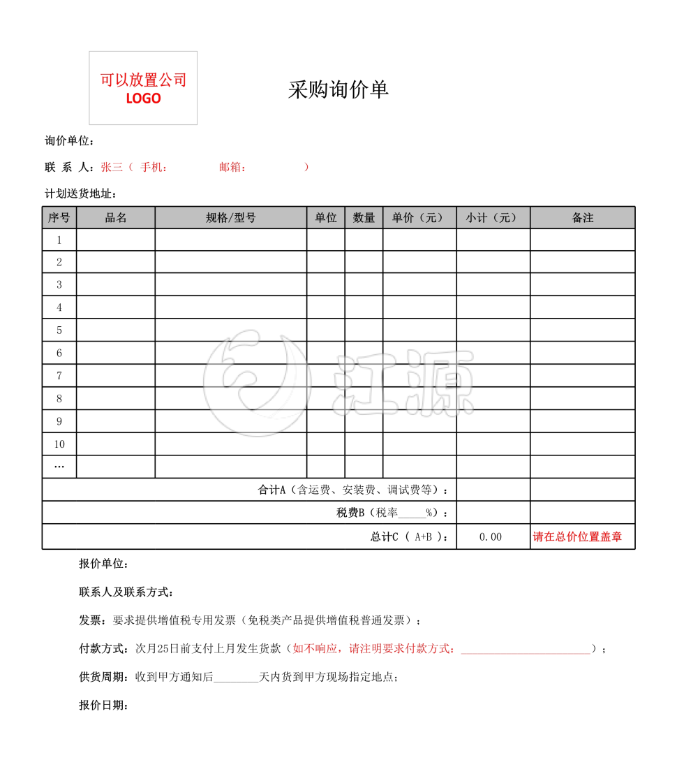 采购询价单