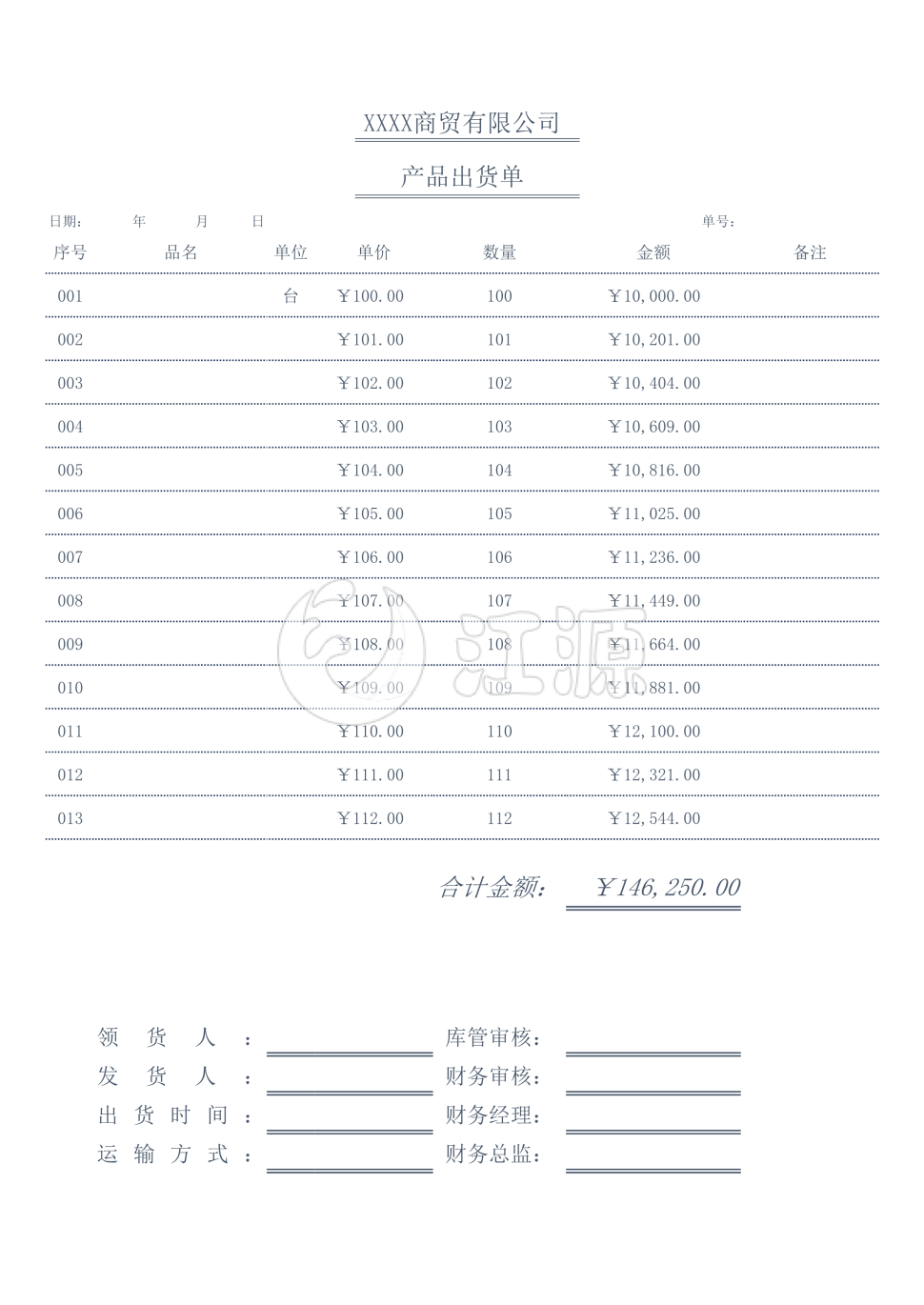 产品出货单