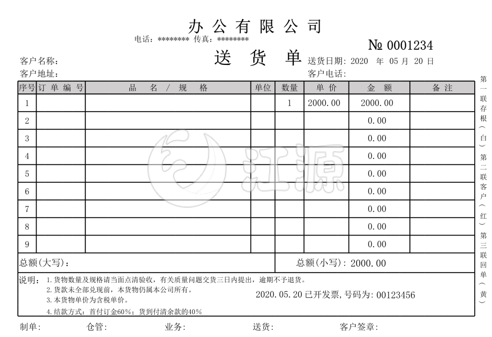 购销送货单