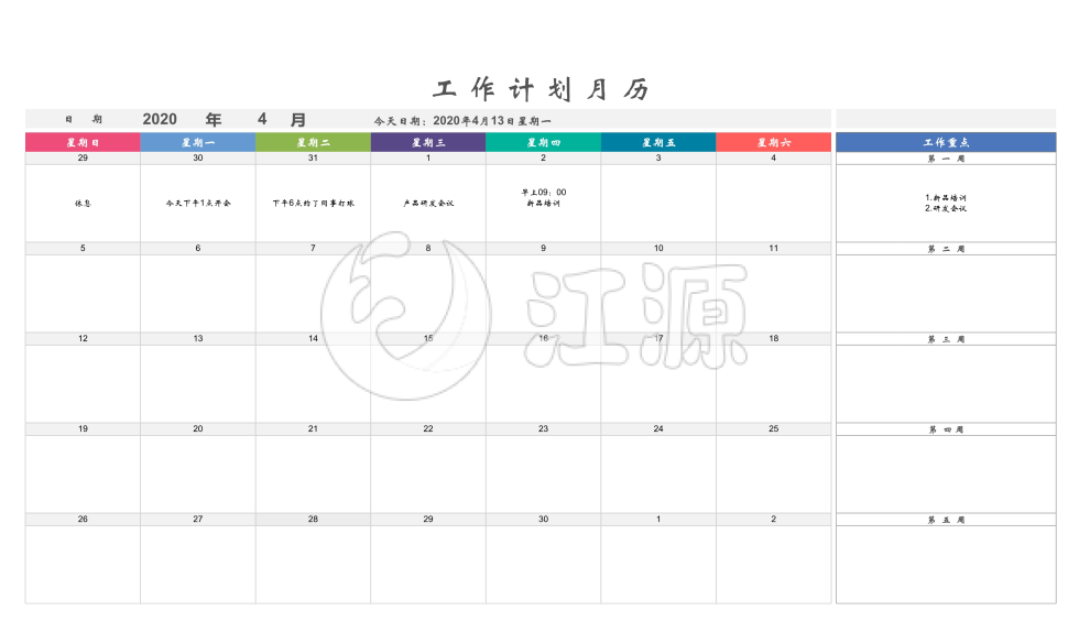 工作计划月历