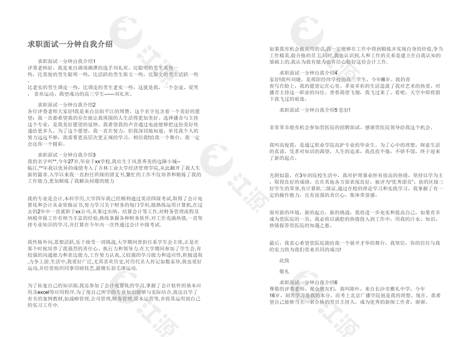求职面试一分钟自我介绍模板