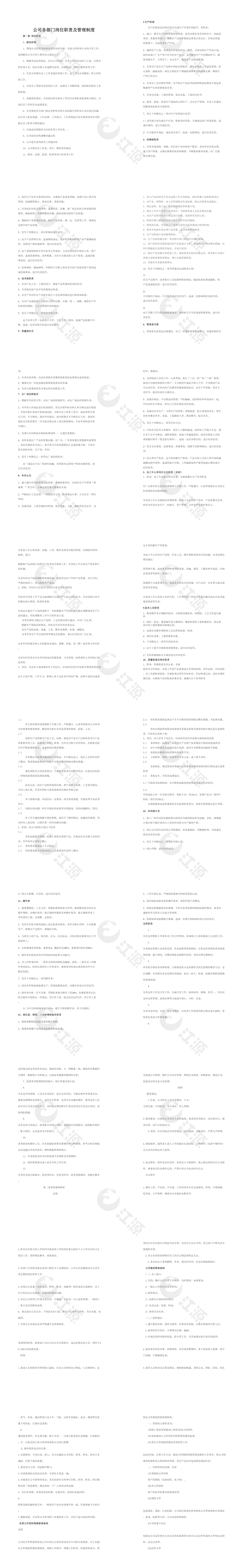 公司各部门岗位职责及管理制度