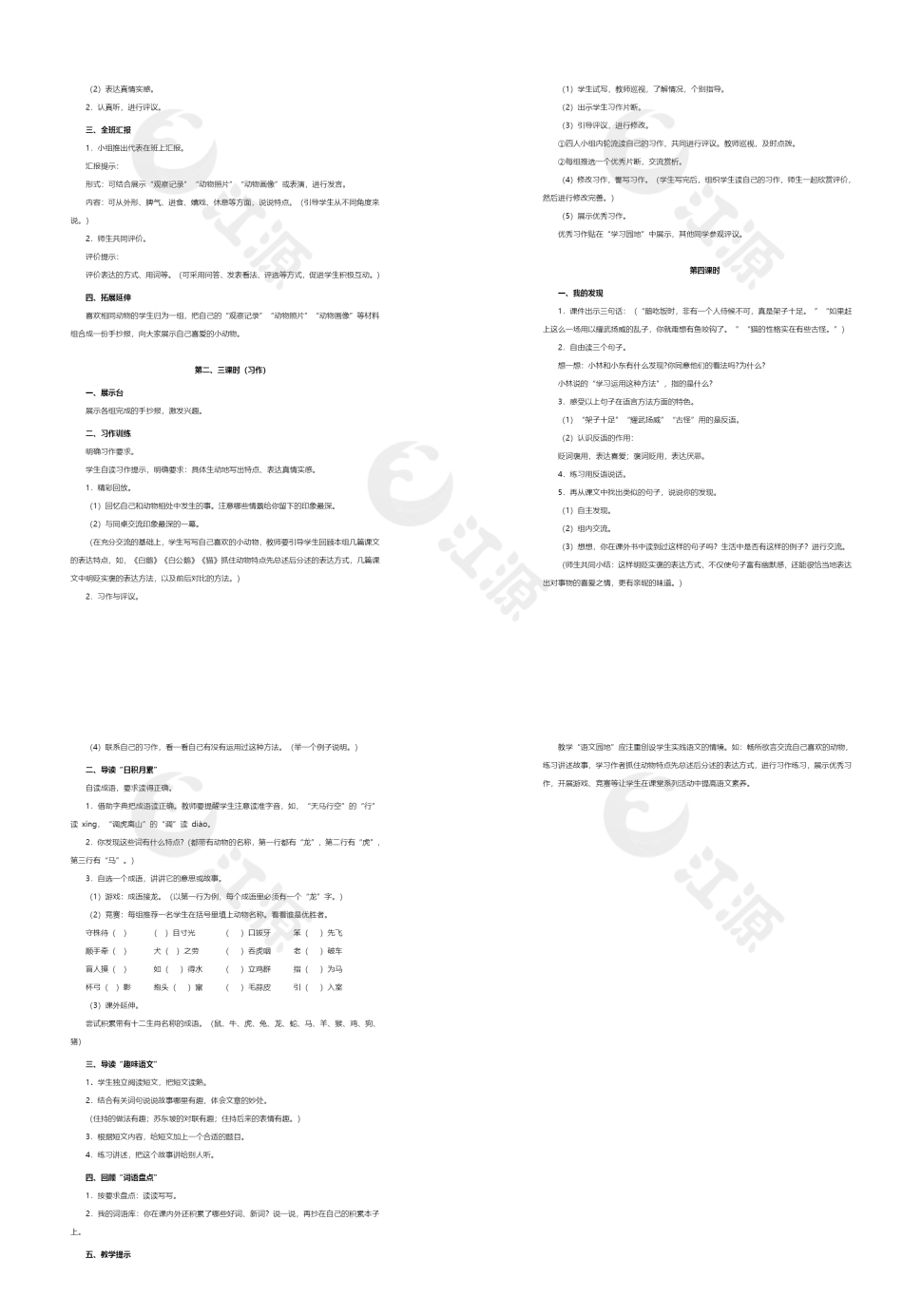 教学目标