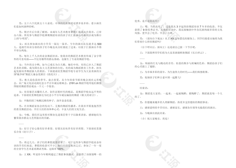 未成年人暑期文艺汇演主持词