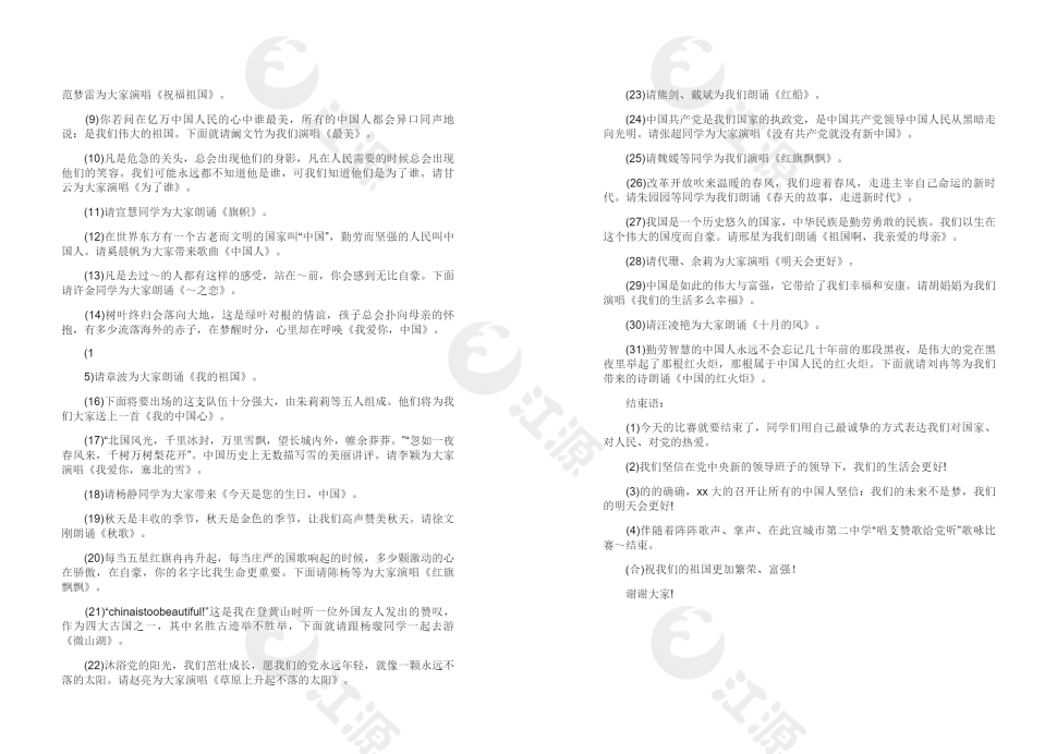 学校歌咏比赛主持词