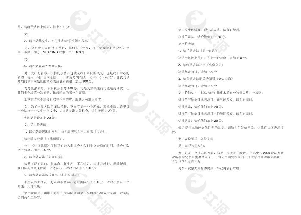 信息中心元旦晚会主持词