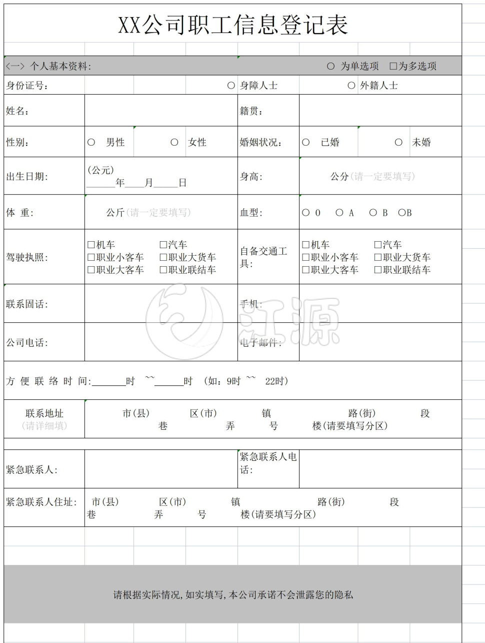 公司职工信息登记表