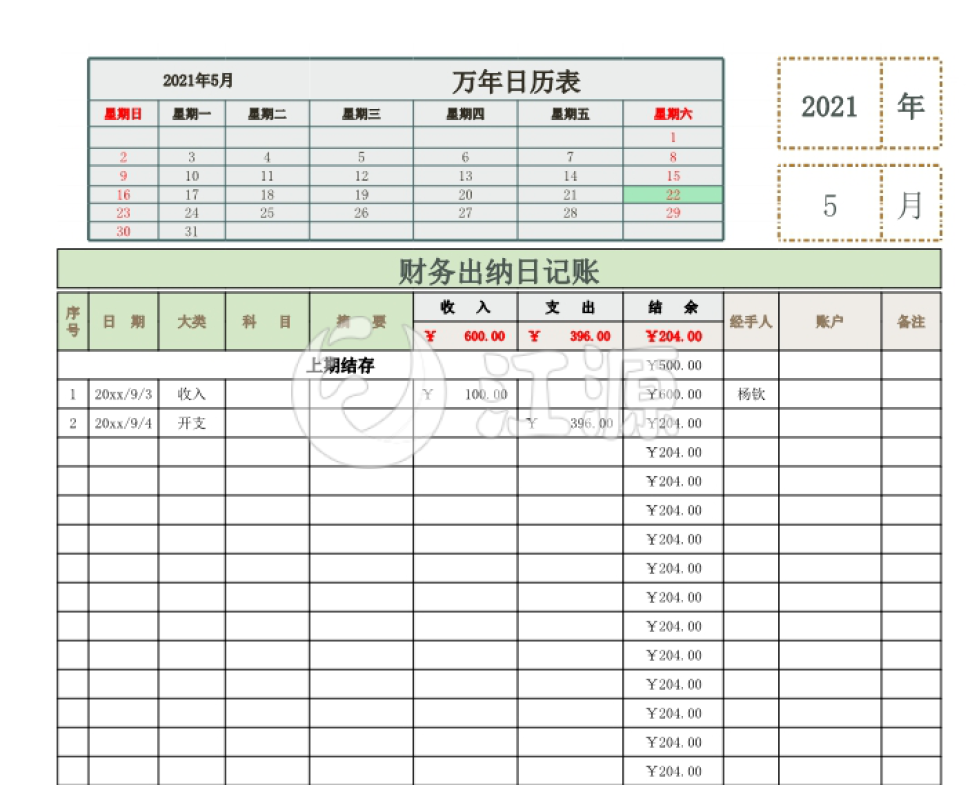 财务出纳日记账