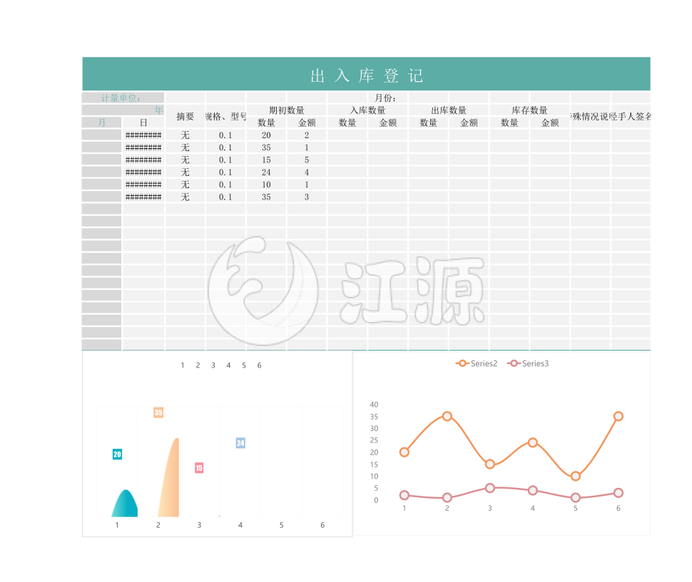 出入库登记