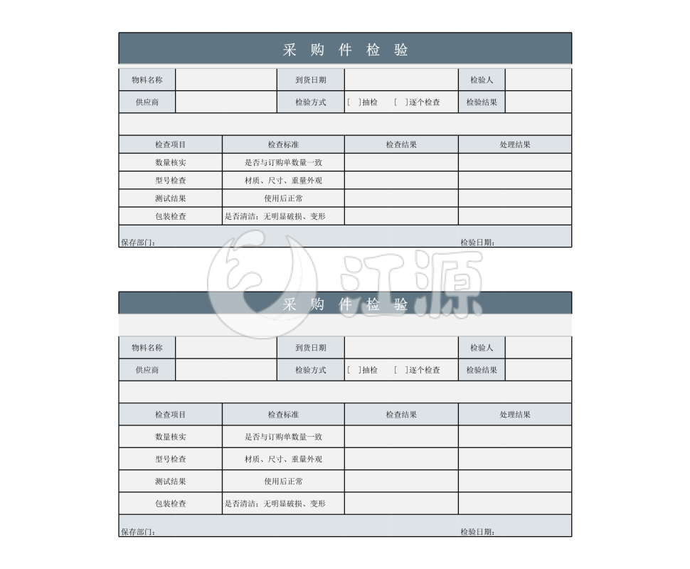 采购验收标准