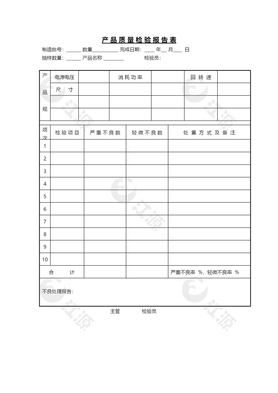 产品质量检验报告表