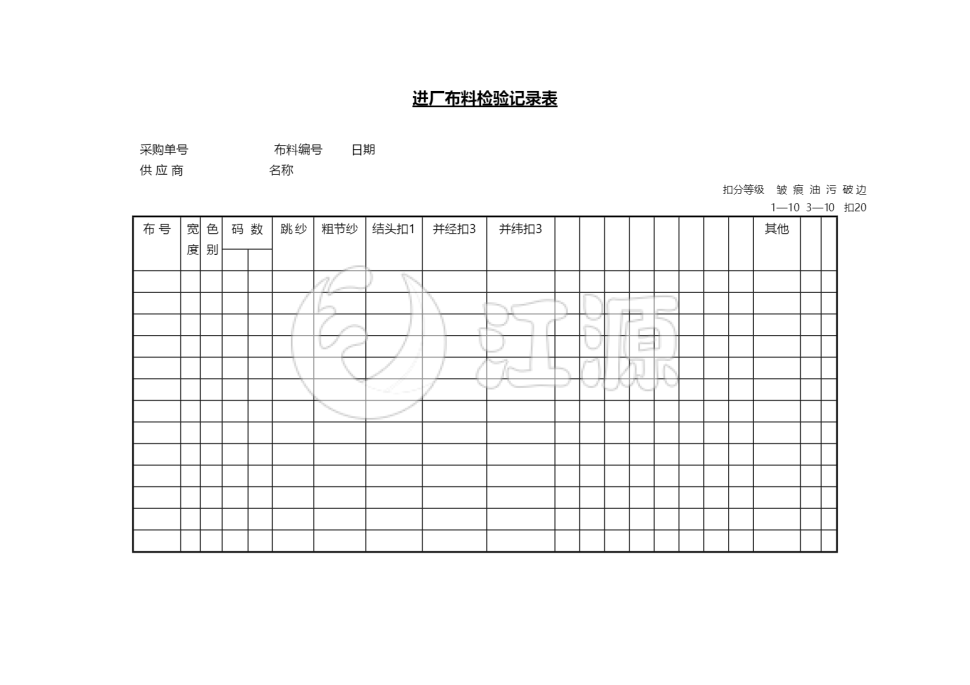 进厂布料检验记录表
