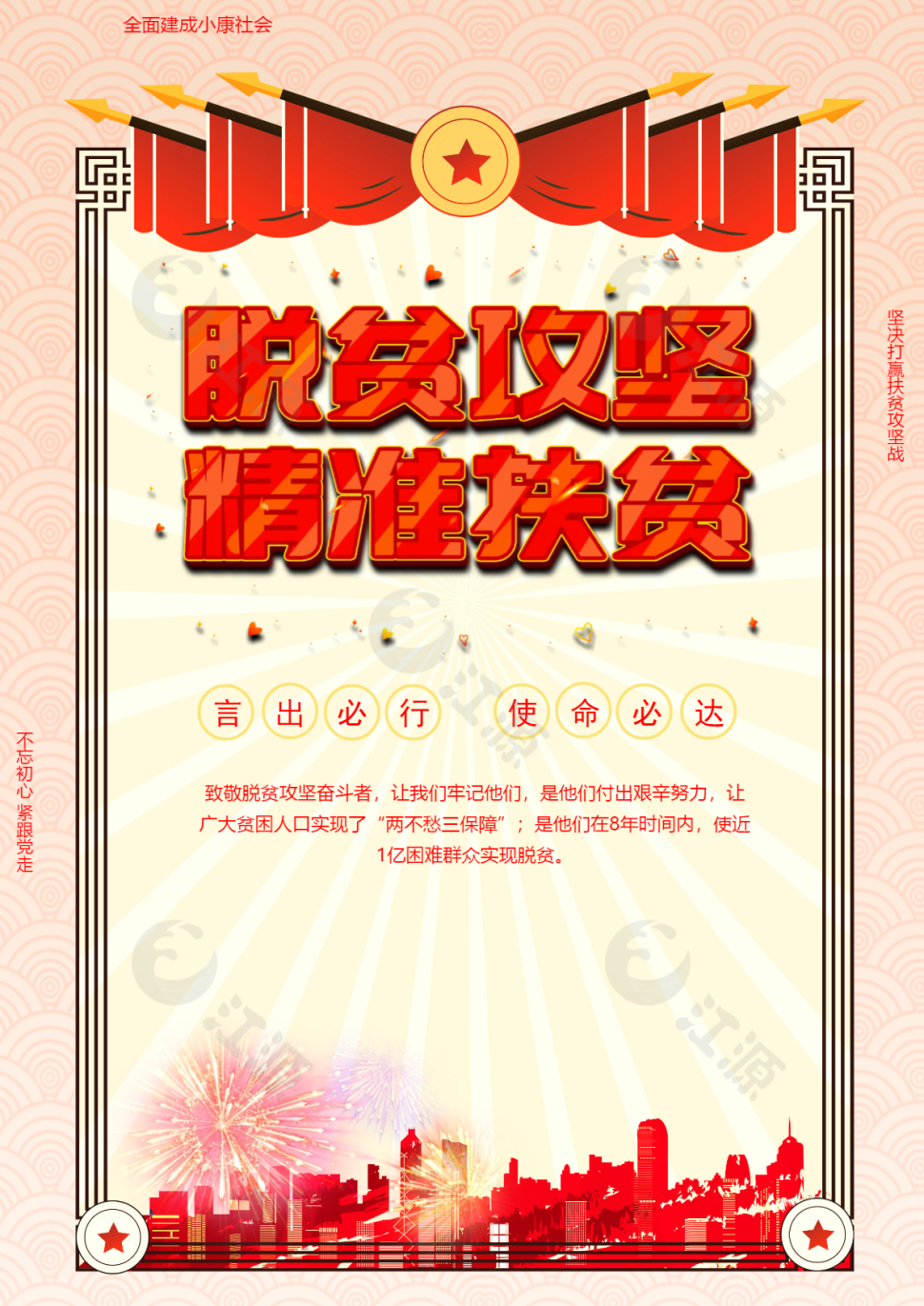 奖状版脱贫攻坚奔小康海报word模板