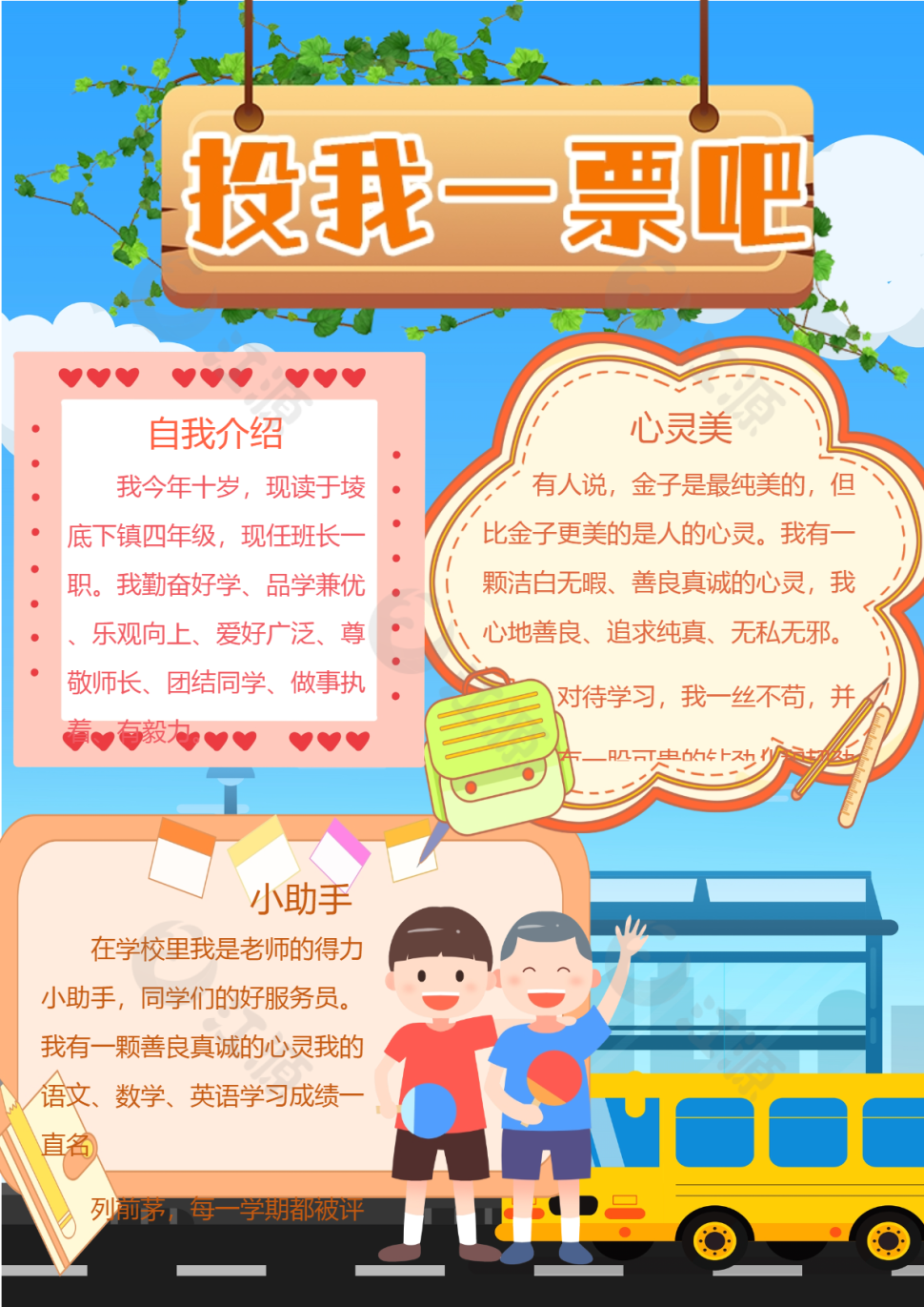 拉票手抄报模板