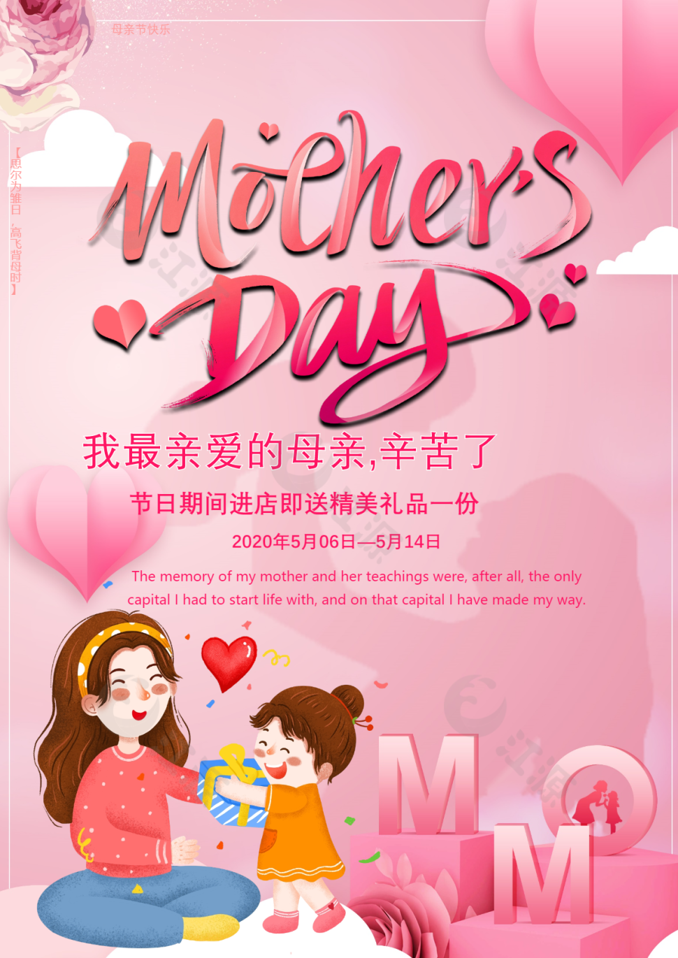 礼物版母亲节海报word模板