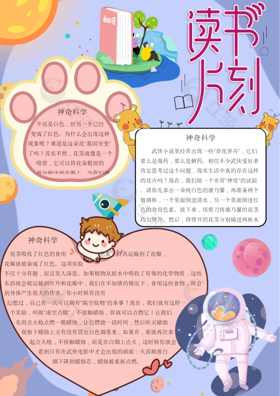 神奇科学手抄报