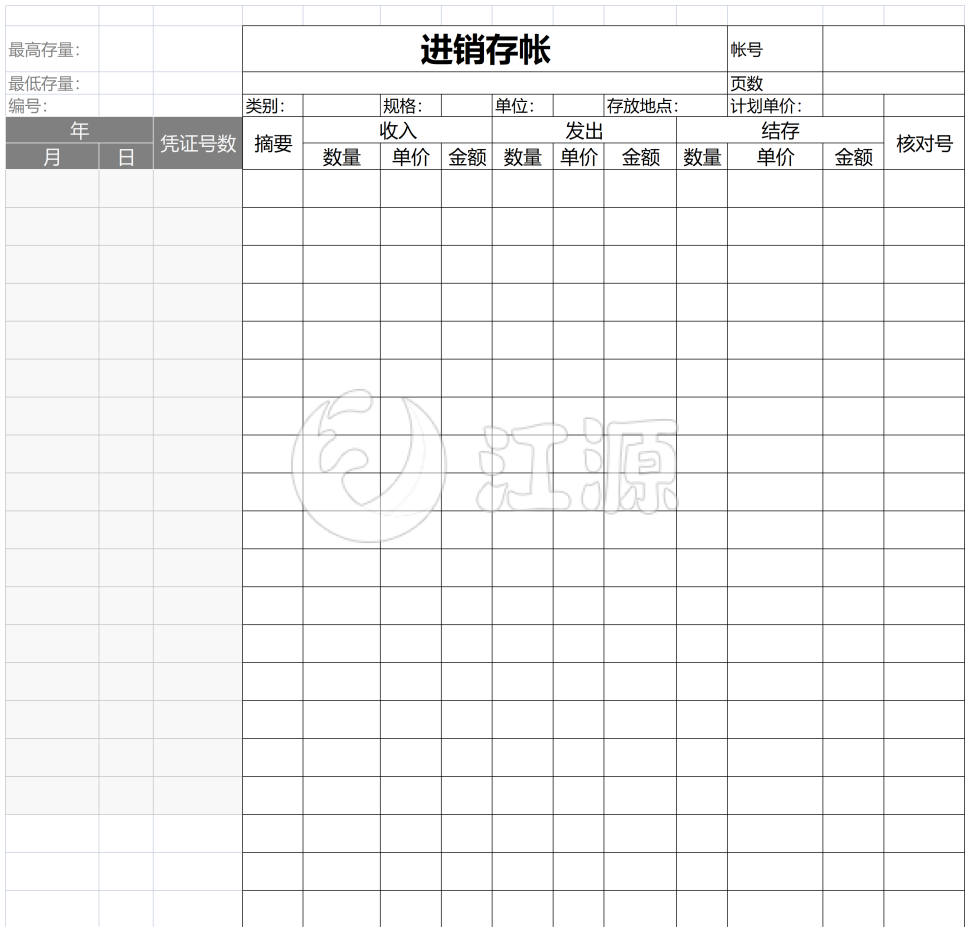 进销存帐格式模板