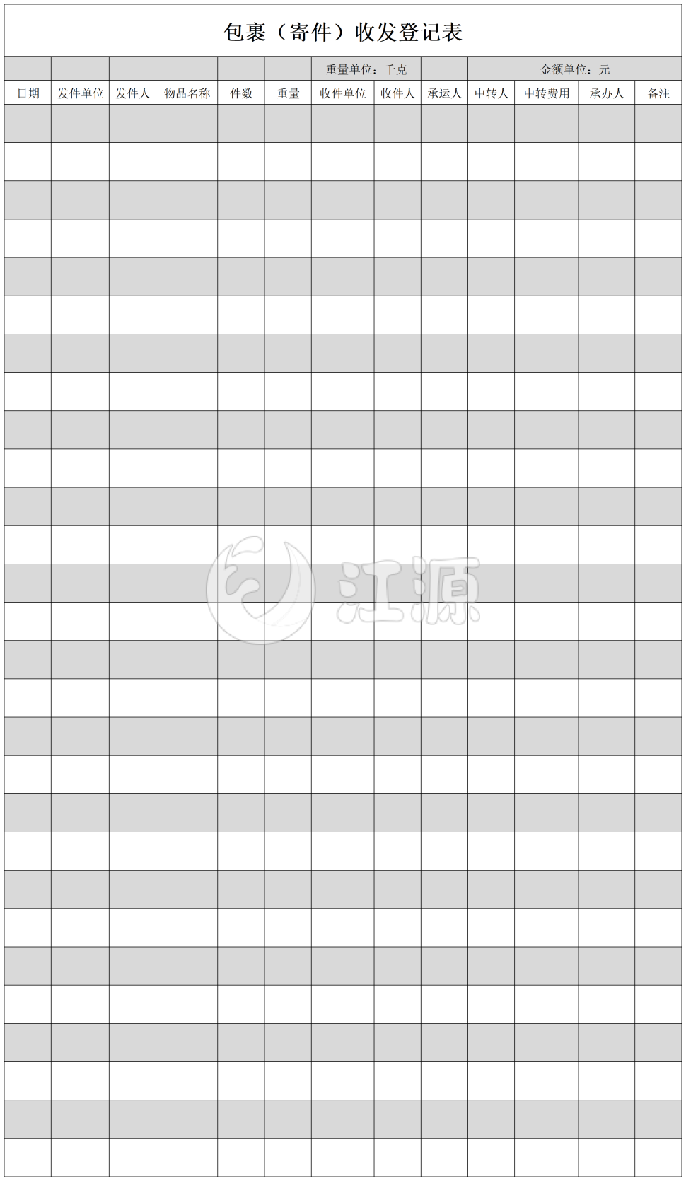 快递收发登记表excel模板