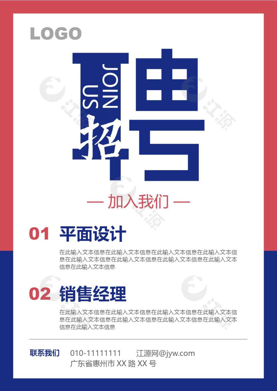 平面设计销售经理招聘海报