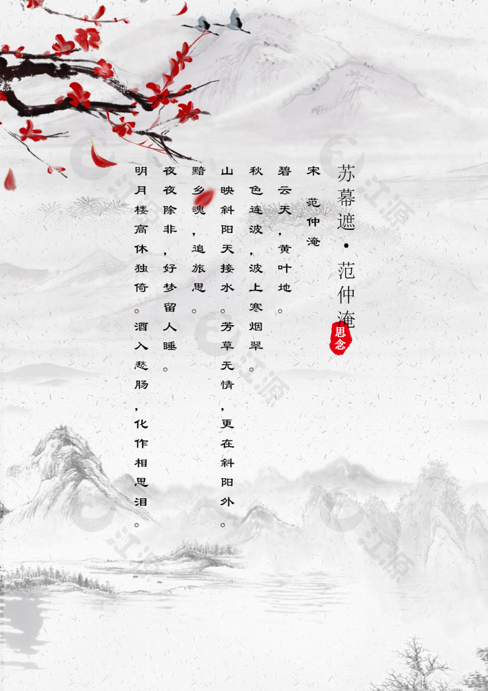 中国风信纸模板