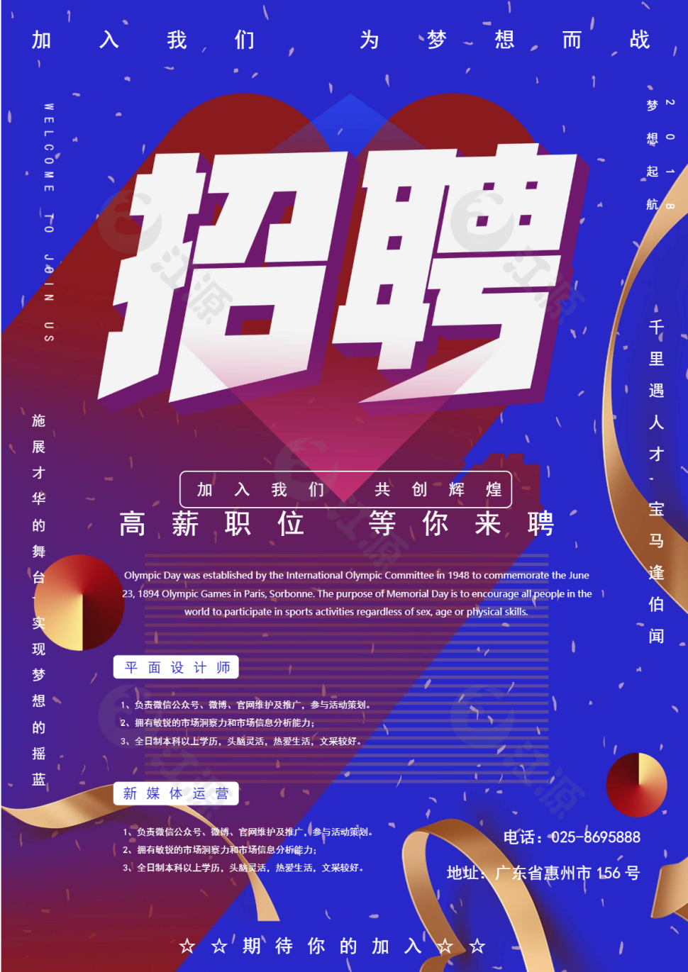平面设计师新媒体运营招聘海报