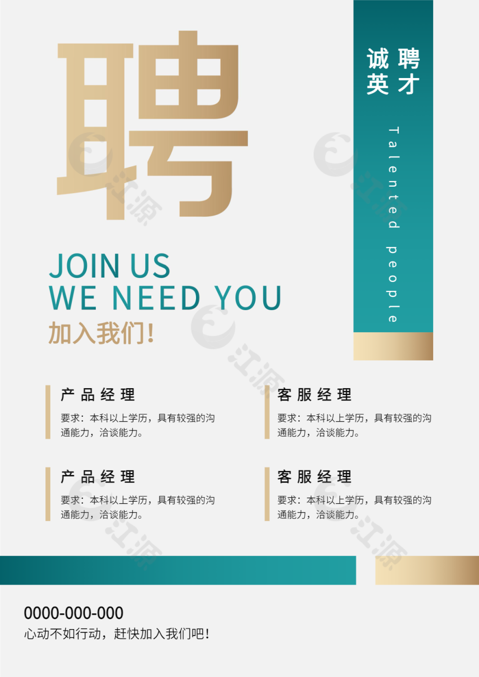产品经理客服经理招聘海报