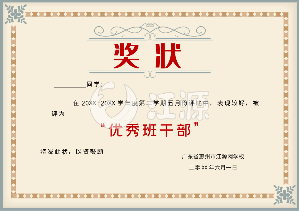 优秀干部黄色奖状模板