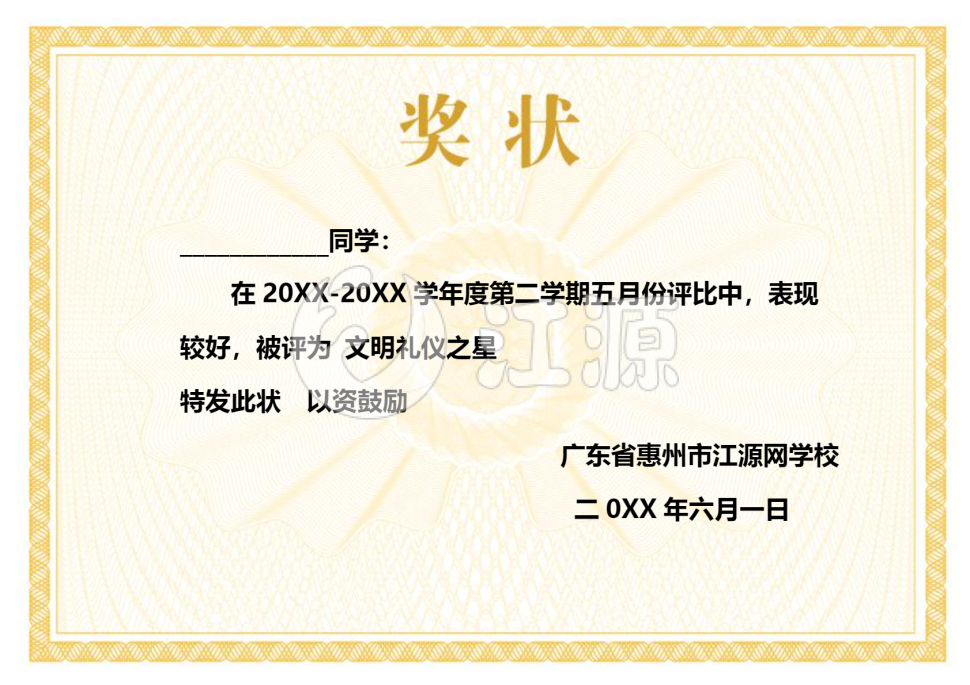 文明礼仪之星金色奖状模板