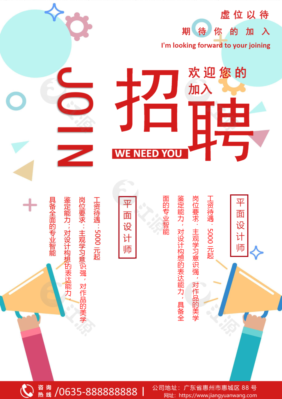 平面设计师招聘海报