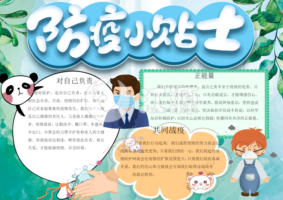 战疫小贴士