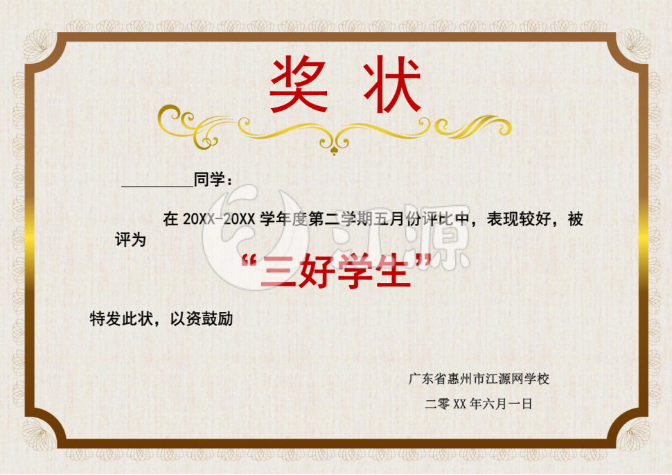 金黄色三好学生奖状模板
