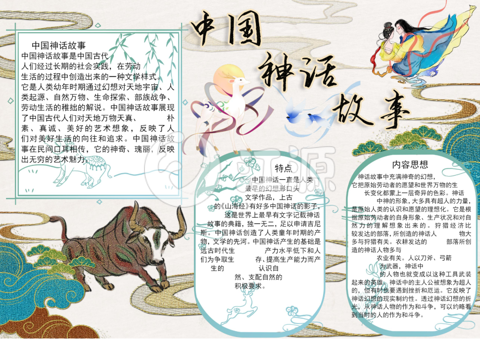 中国神话故事手抄报