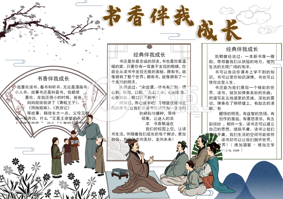 书香伴我成长手抄报