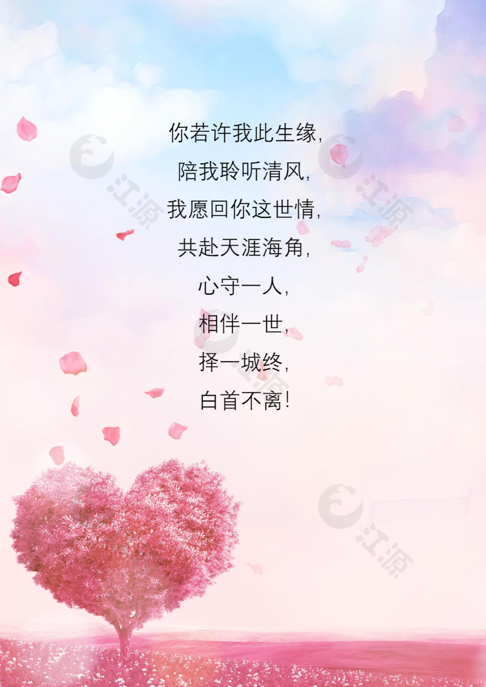 红色唯美情书信纸模版